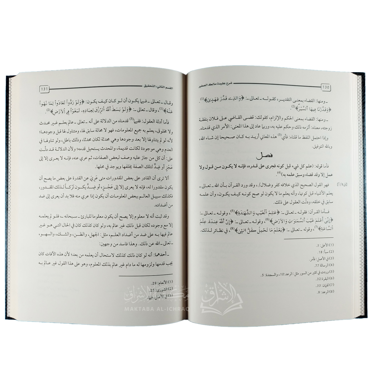 شرح عقيدة مالك الصغير ابن أبي زيد القيرواني – Image 2
