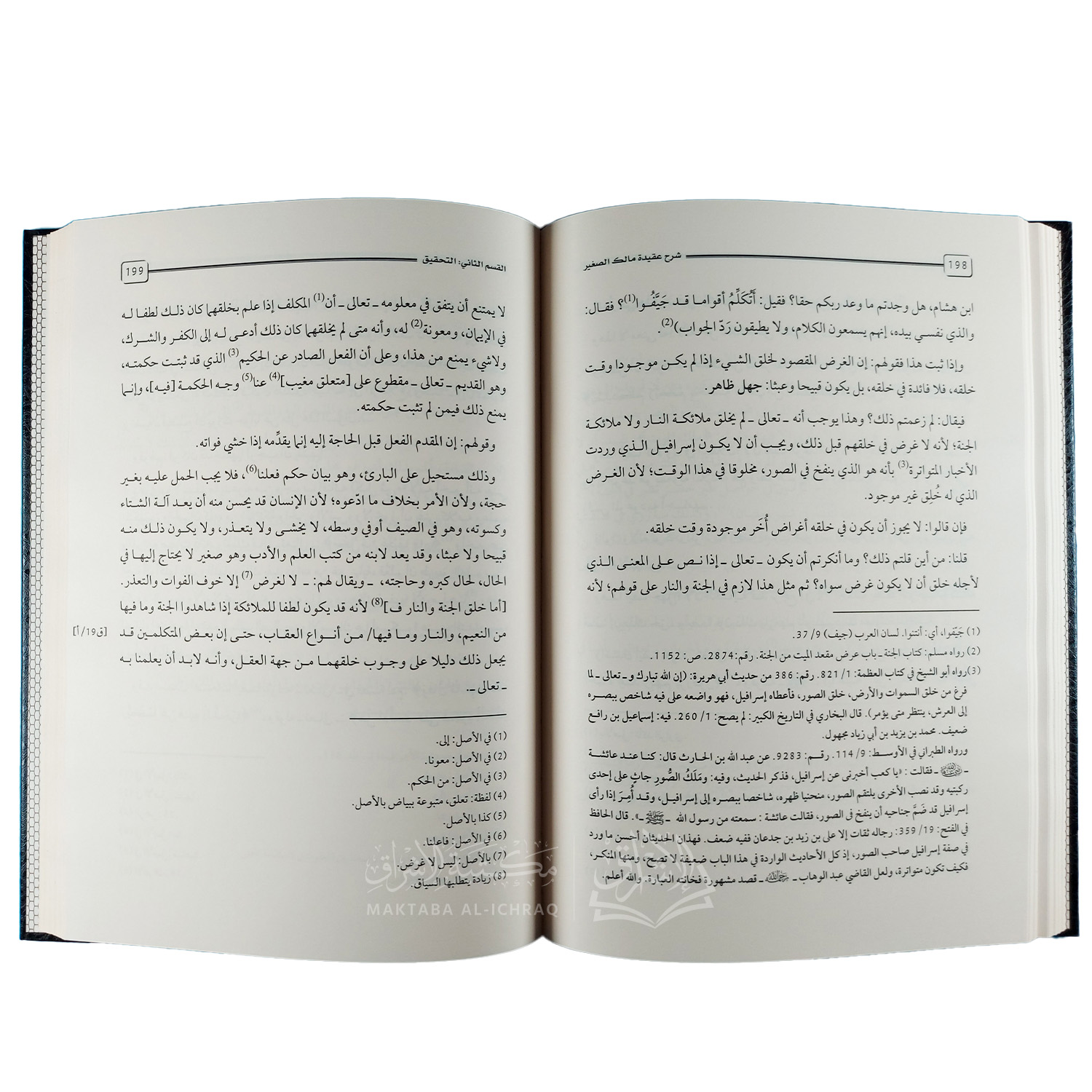 شرح عقيدة مالك الصغير ابن أبي زيد القيرواني – Image 3