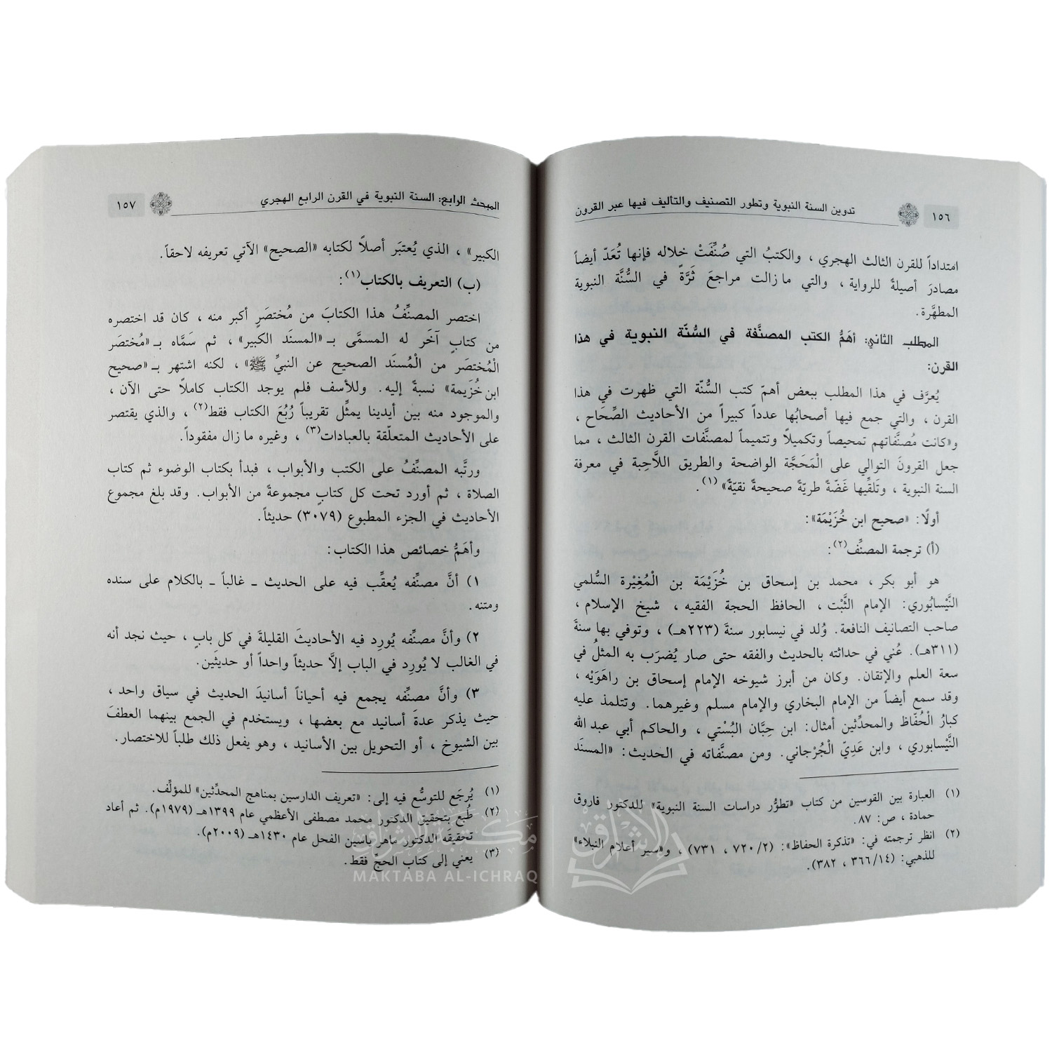 تدوين السنة النبوية وتطور التصنيف والتأليف فيها عبر القرون – Image 2