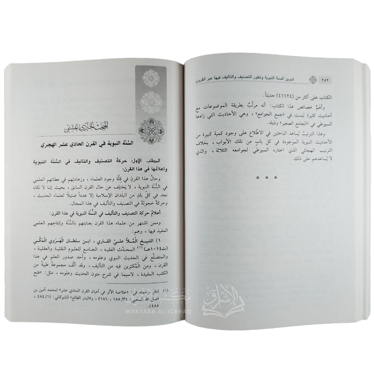 تدوين السنة النبوية وتطور التصنيف والتأليف فيها عبر القرون – Image 3