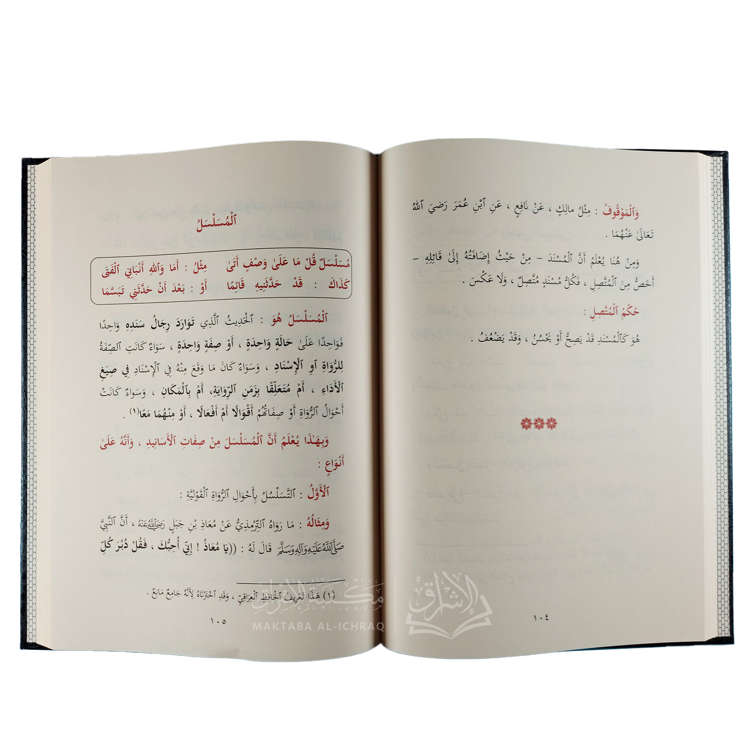 شرح المنظومة البيقونية في مصطلح الحديث – Image 2