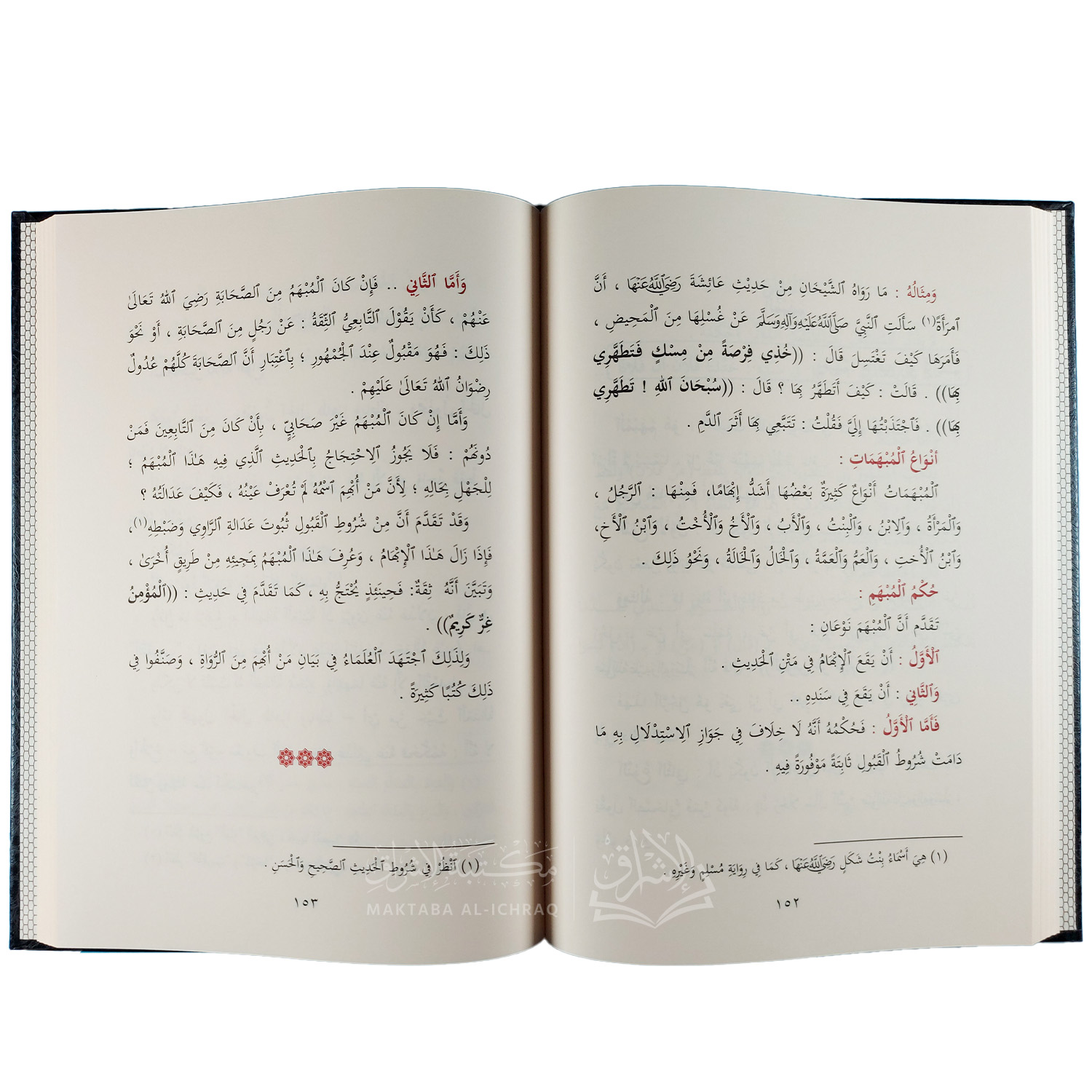 شرح المنظومة البيقونية في مصطلح الحديث – Image 3
