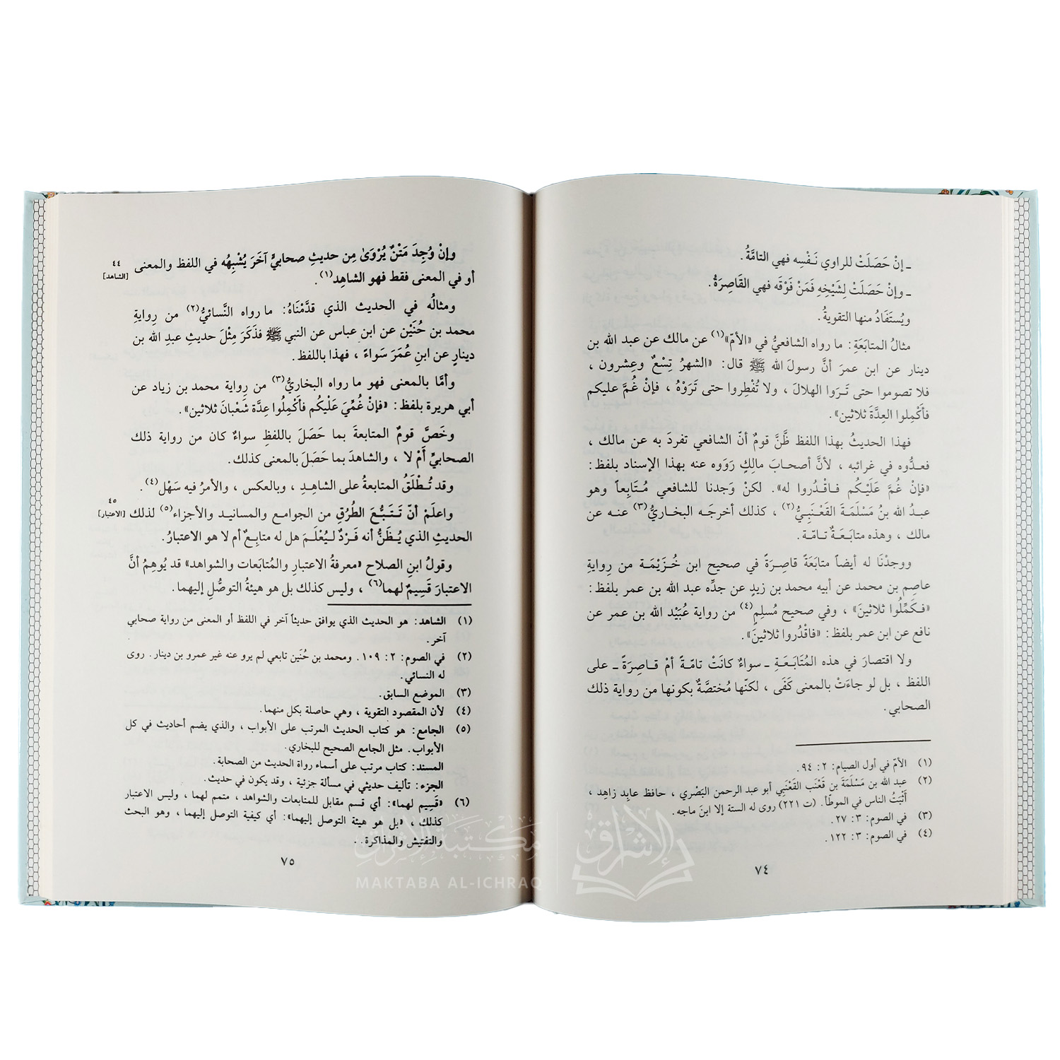 نزهة النظر في توضيح نخبة الفكر – Image 2