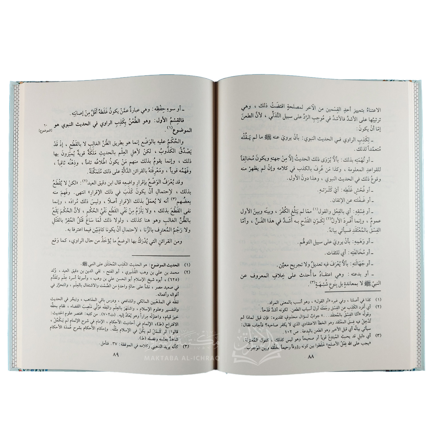 نزهة النظر في توضيح نخبة الفكر – Image 3