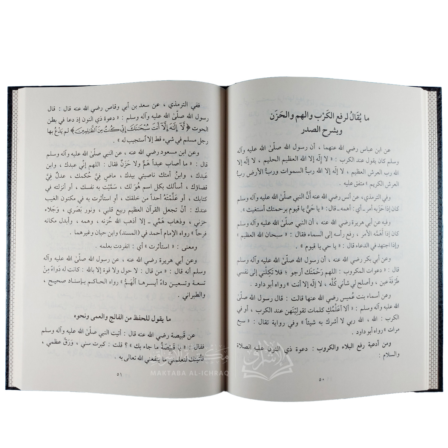 الأدعية والأذكار الواردة آناء الليل وأطراف النهار – Image 2