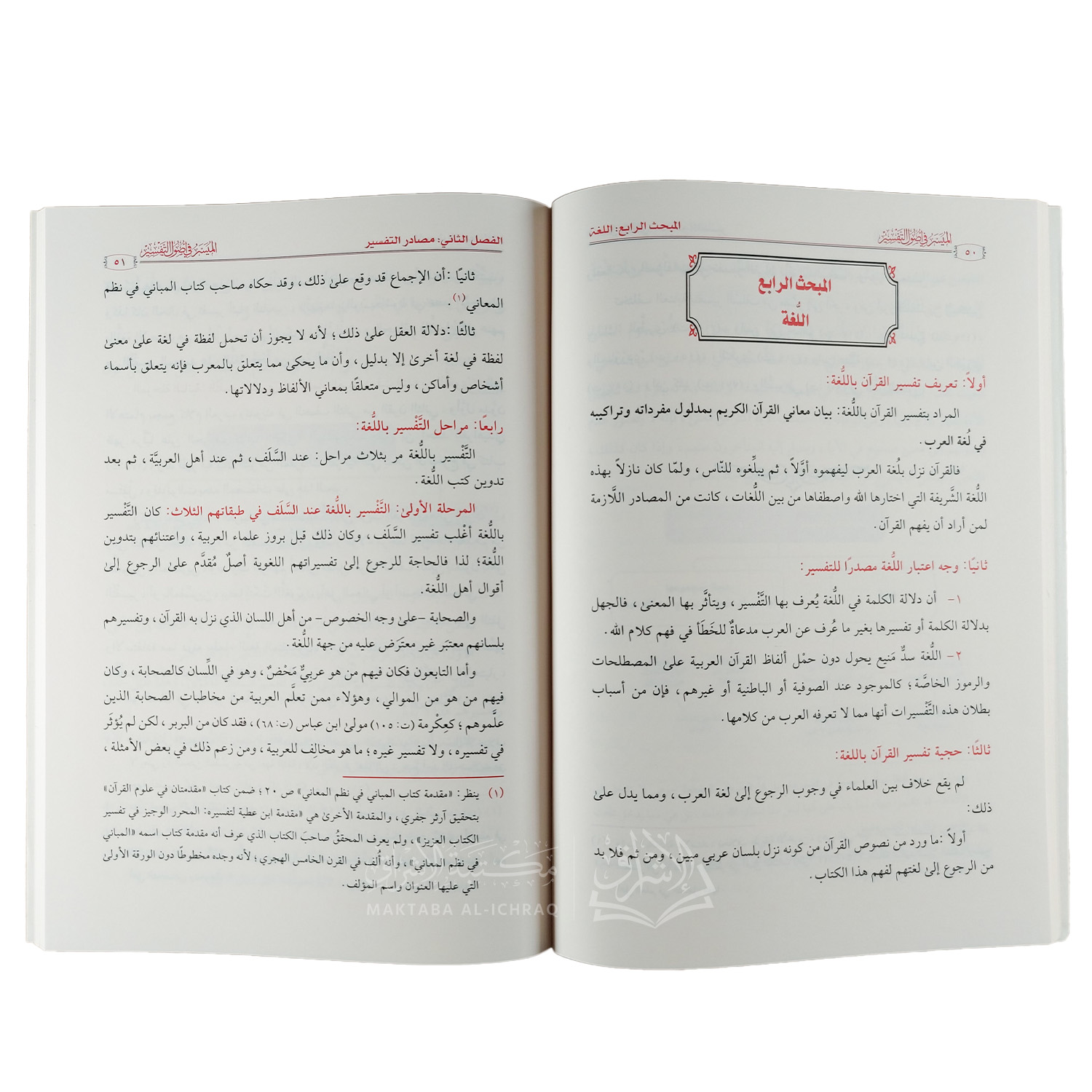 الميسر في أصول التفسير – Image 2