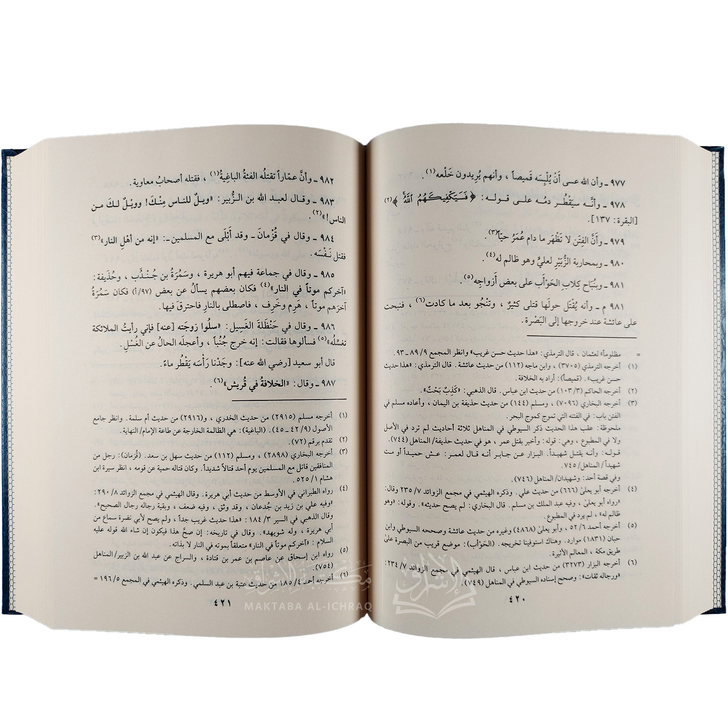 الشفا بتعريف حقوق المصطفى ﷺ - الصورة 2