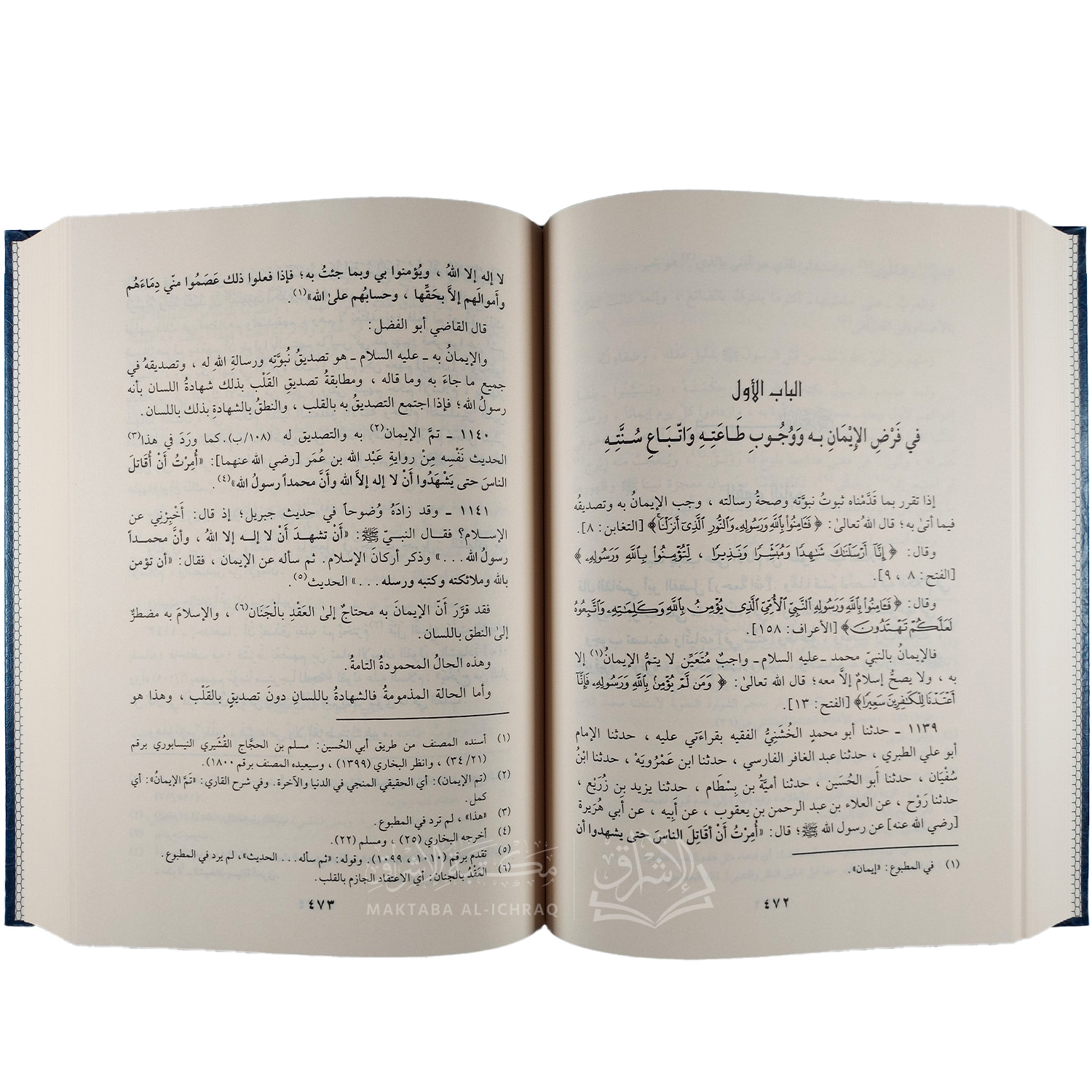 الشفا بتعريف حقوق المصطفى ﷺ - الصورة 3