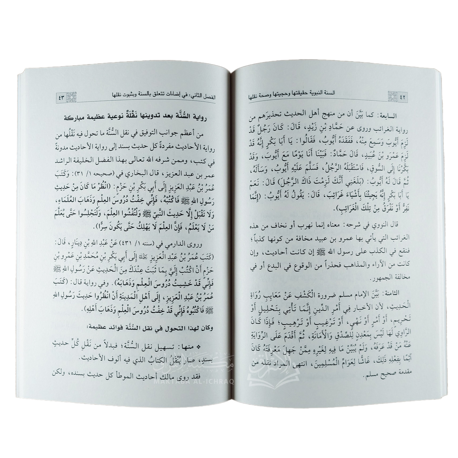 السنة النبوية : حقيقتها وحجيتها وصحة نقلها – Image 2