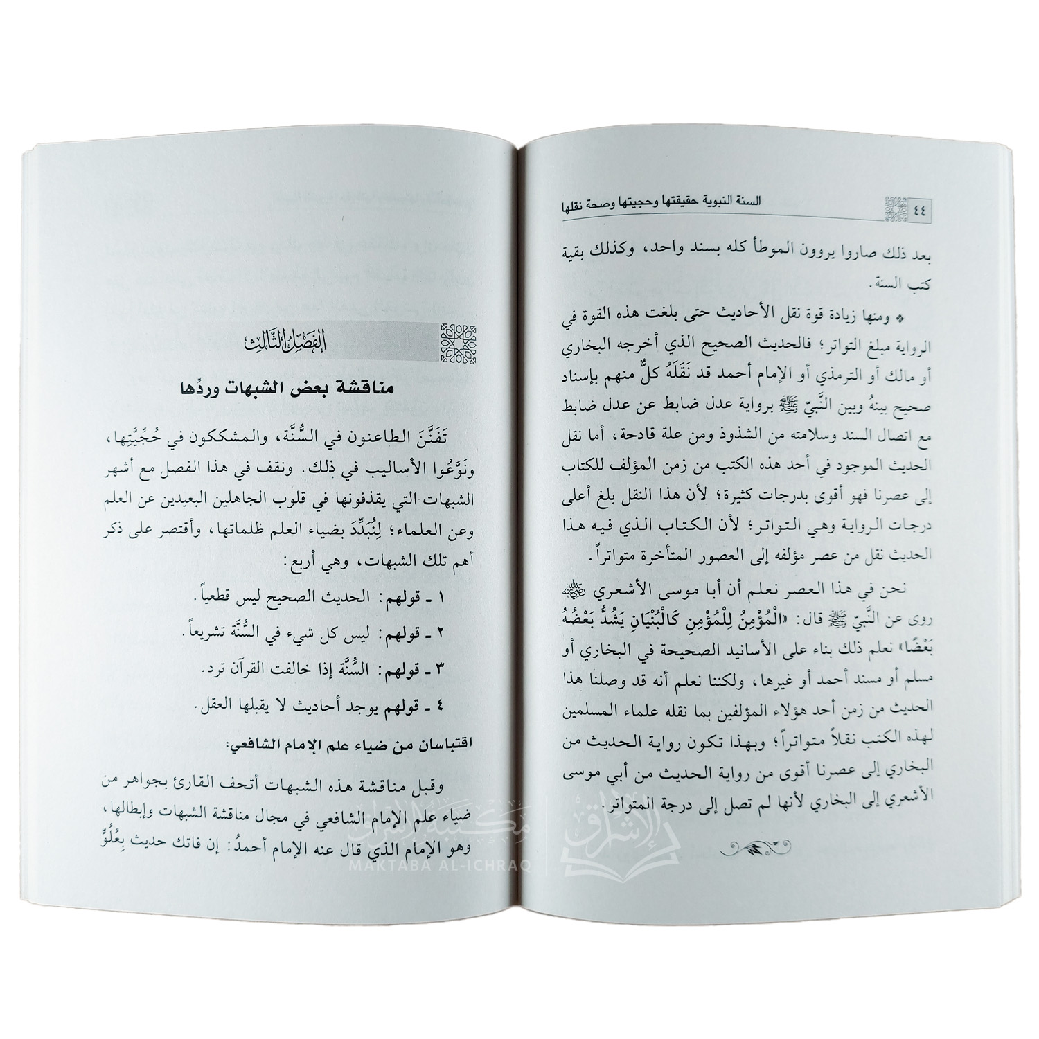 السنة النبوية : حقيقتها وحجيتها وصحة نقلها – Image 3