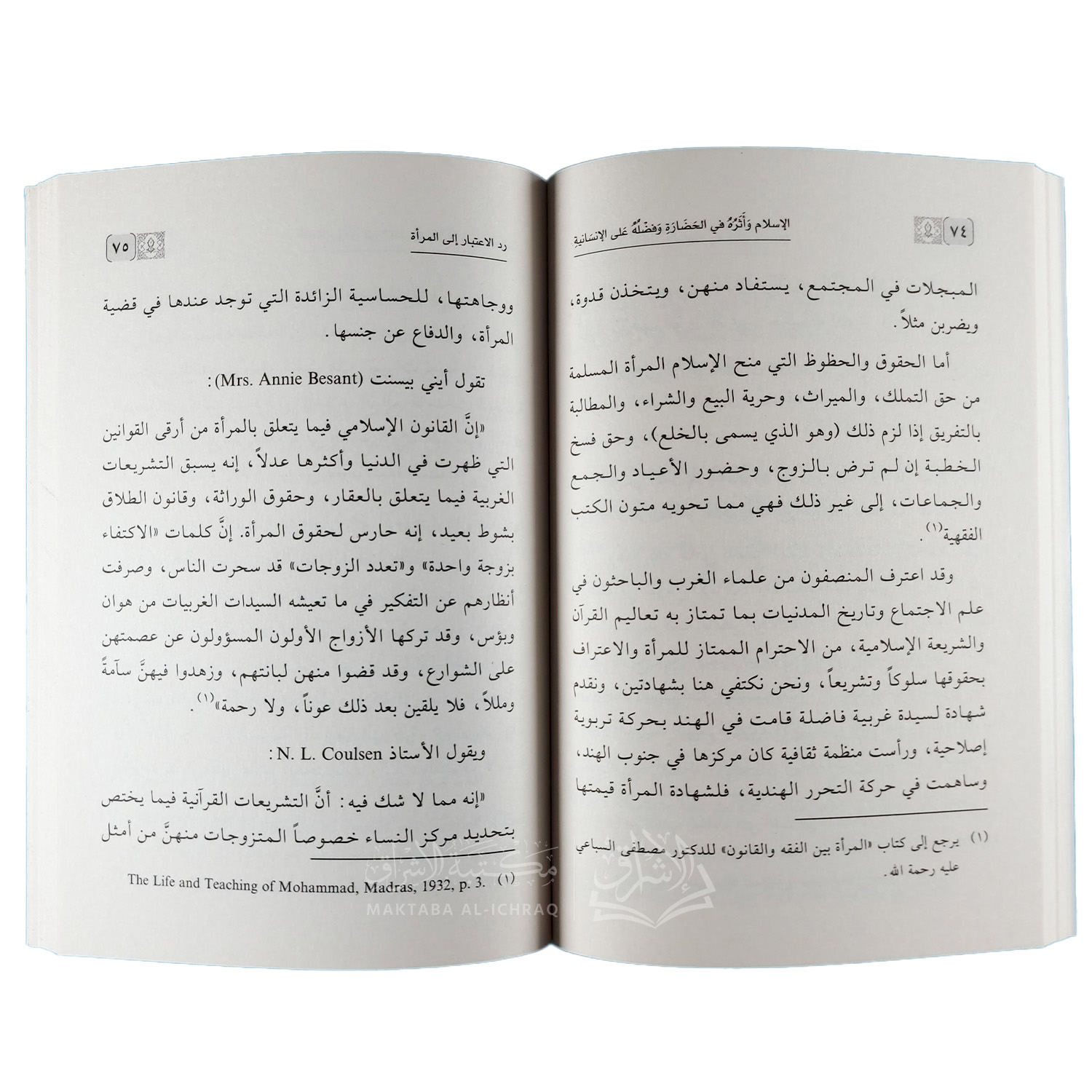 الإسلام وأثره في الحضارة وفضله على الإنسانية – Image 2