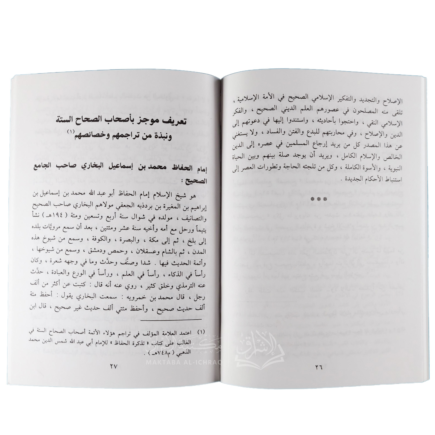 المدخل إلى دراسات الحديث النبوي الشريف – Image 2