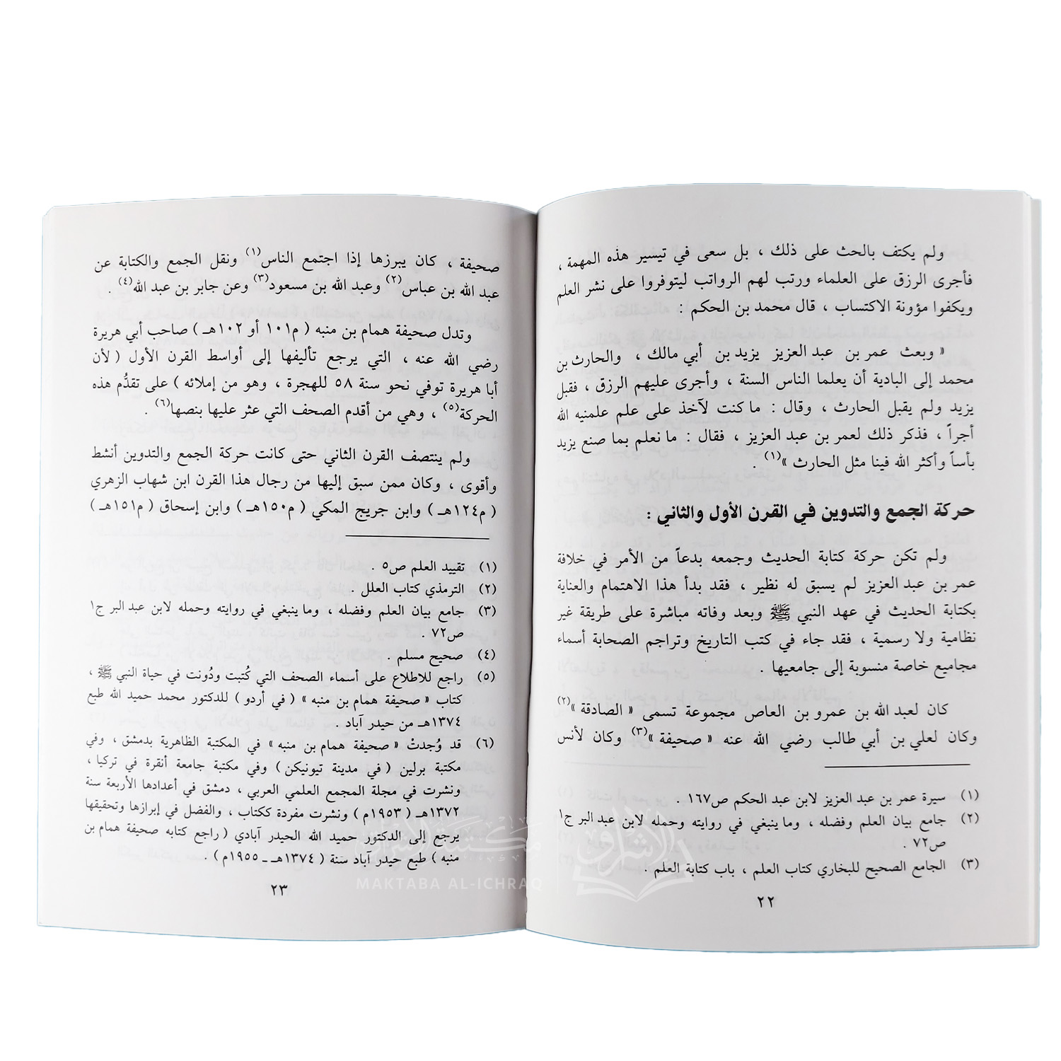 المدخل إلى دراسات الحديث النبوي الشريف – Image 3