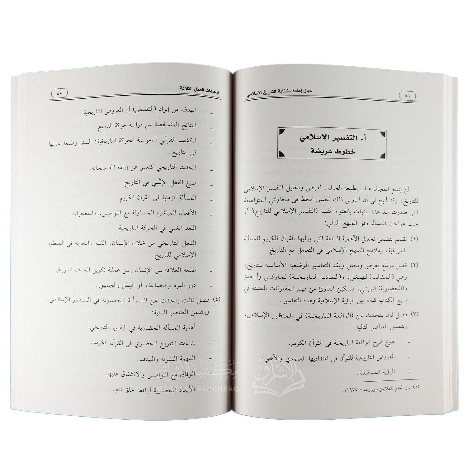 حول إعادة كتابة التاريخ الإسلامي - الصورة 2