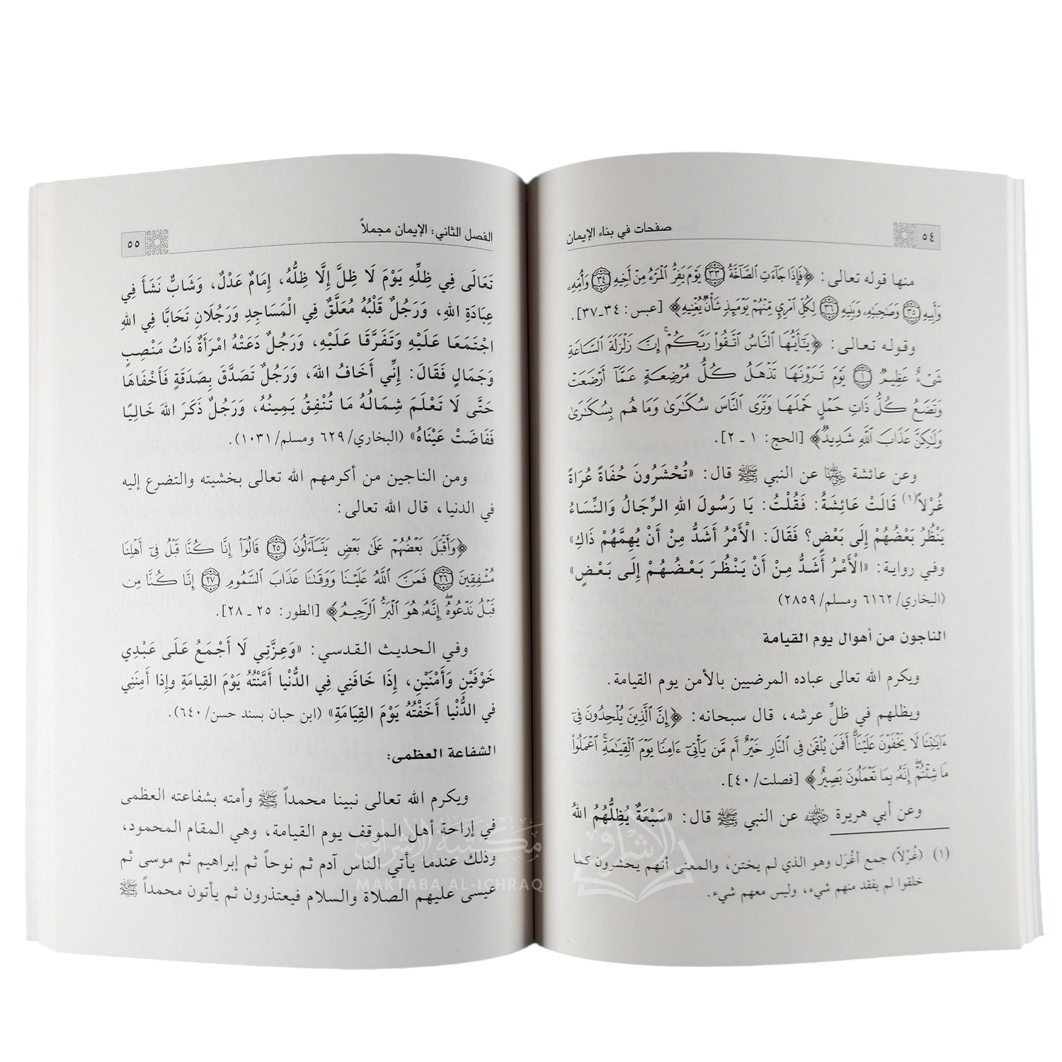 صفحات في بناء الإيمان - الصورة 2