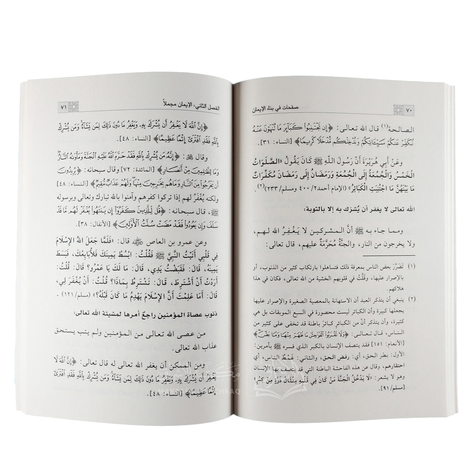 صفحات في بناء الإيمان - الصورة 3