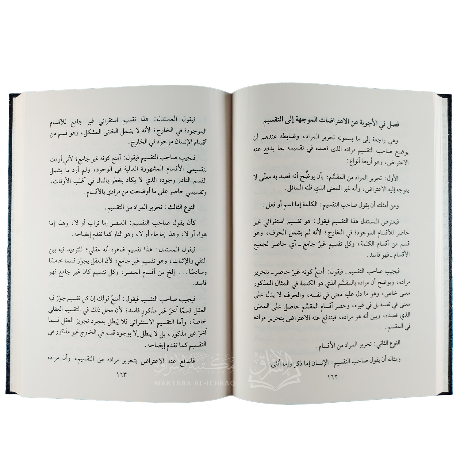آداب البحث والمناظرة - الصورة 2