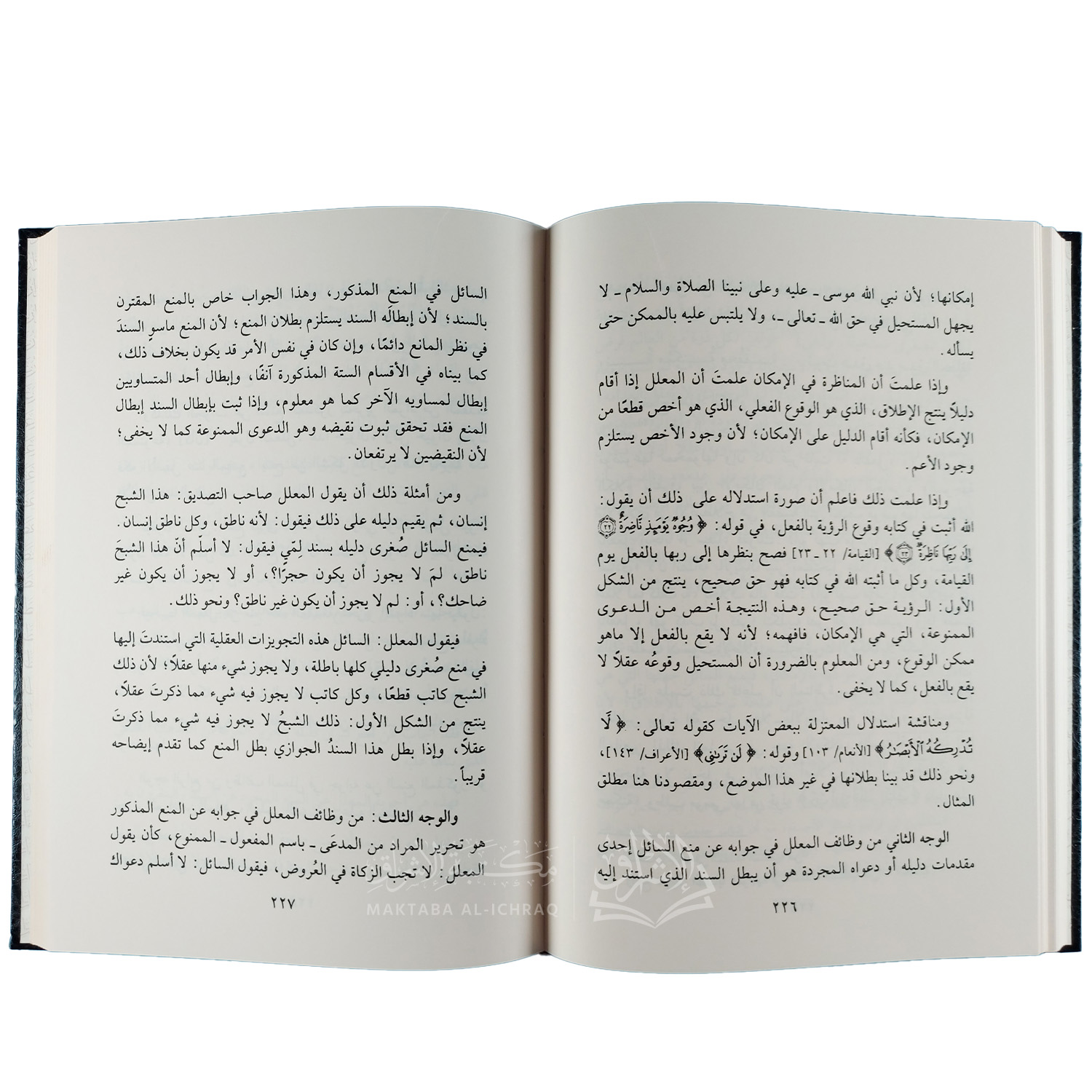 آداب البحث والمناظرة - الصورة 3