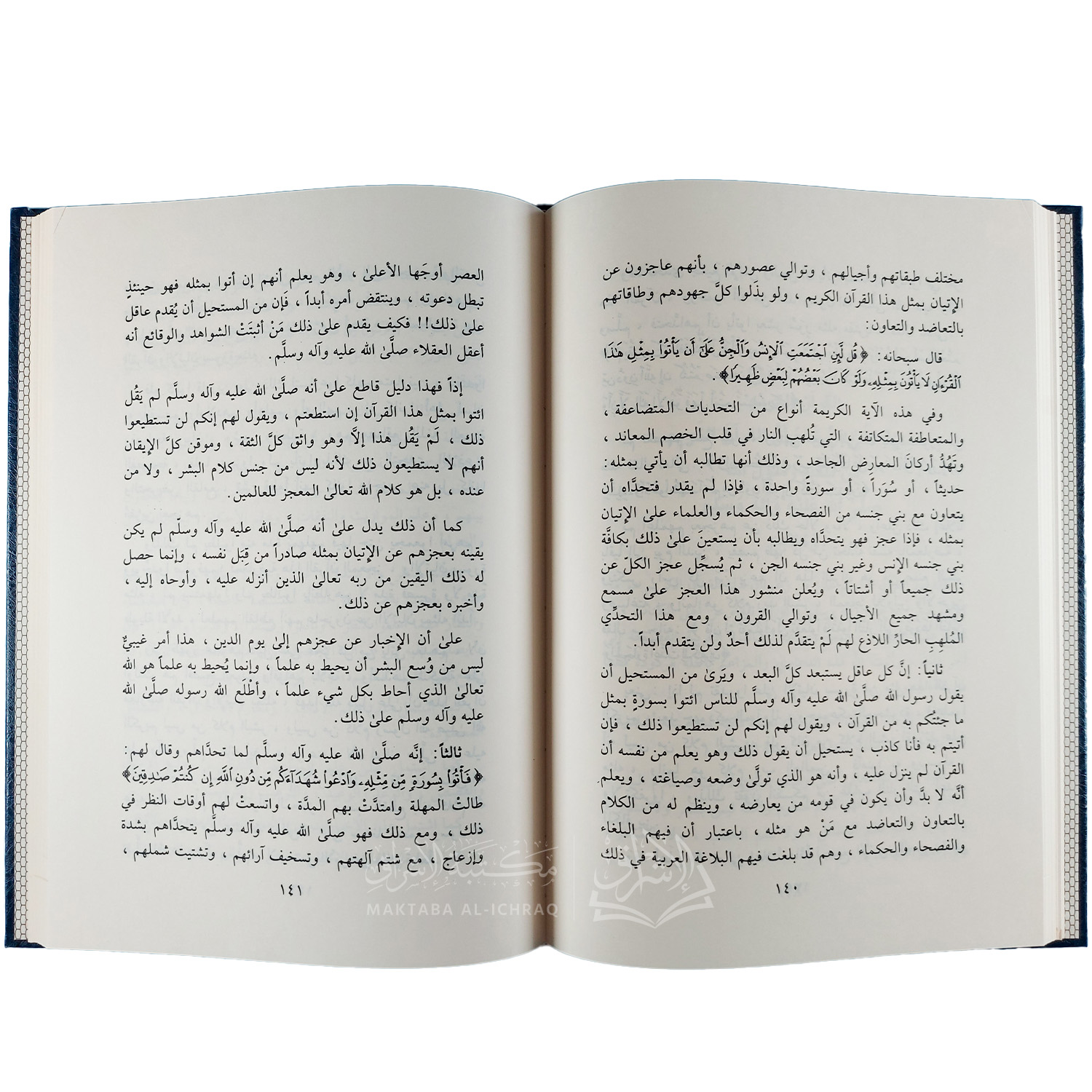 هدي القرآن الكريم إلى الحجة والبرهان – Image 2