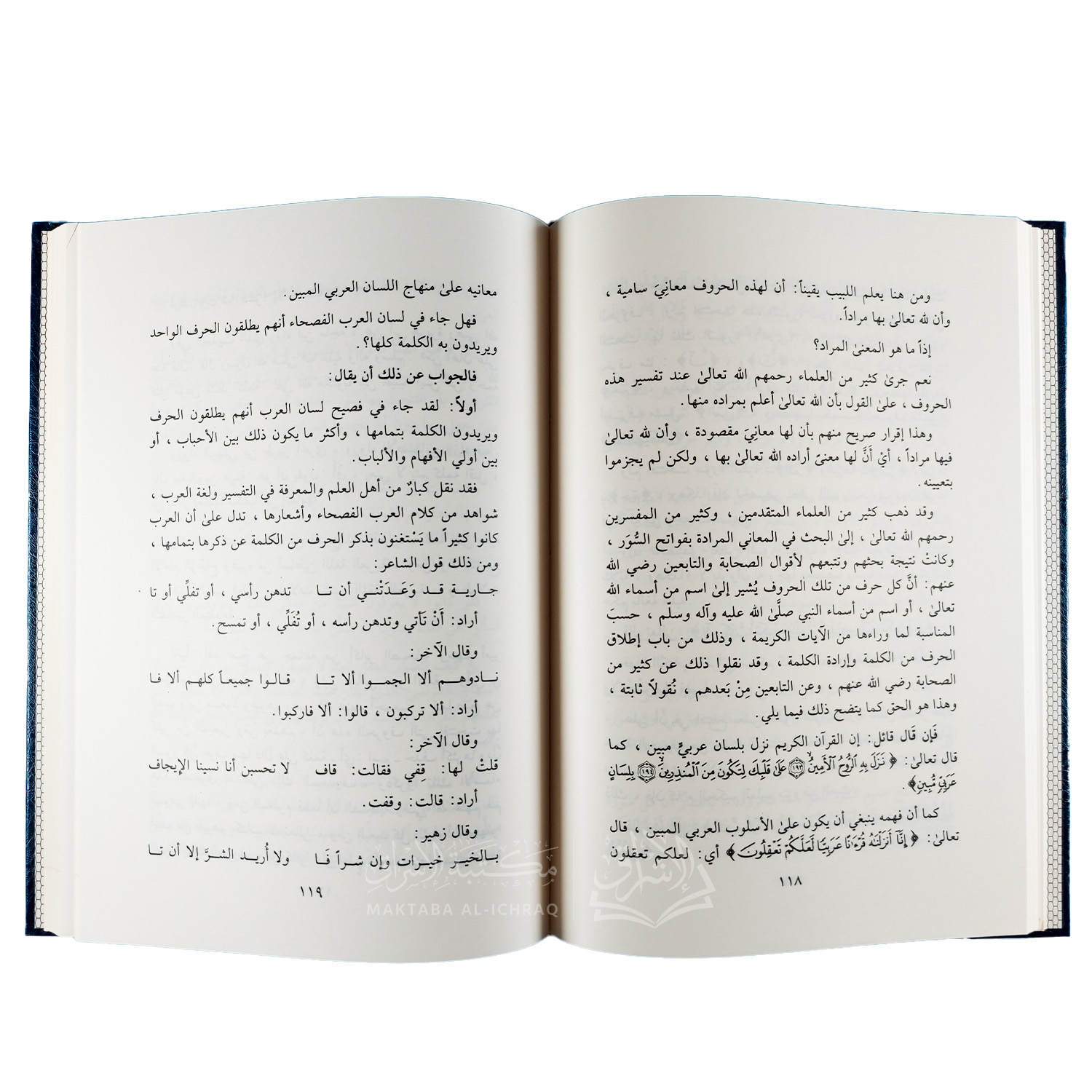 هدي القرآن الكريم إلى الحجة والبرهان – Image 3