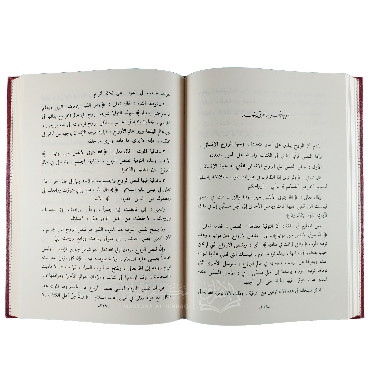 هدي القرآن الكريم إلى معرفة العوالم والتفكر في الأكوان – Image 2