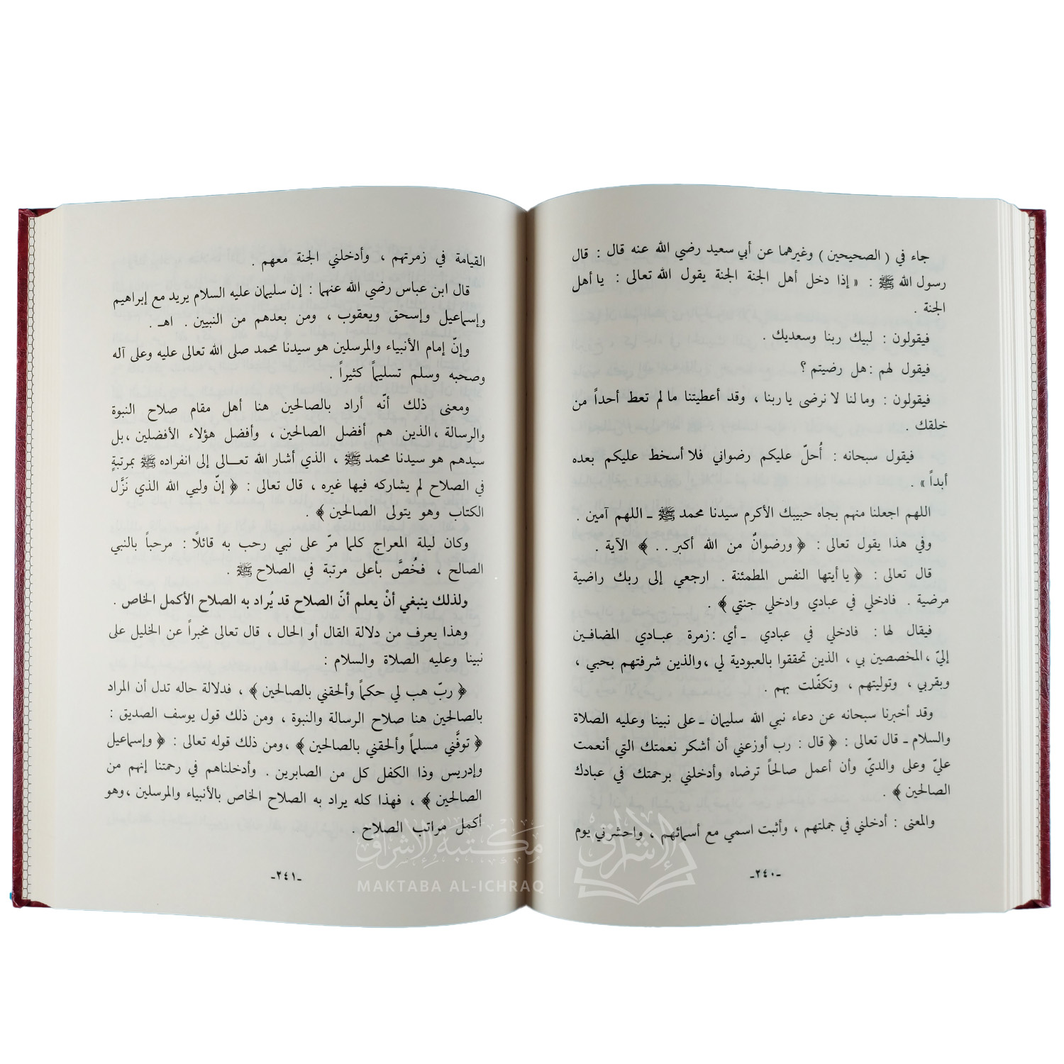 هدي القرآن الكريم إلى معرفة العوالم والتفكر في الأكوان – Image 3