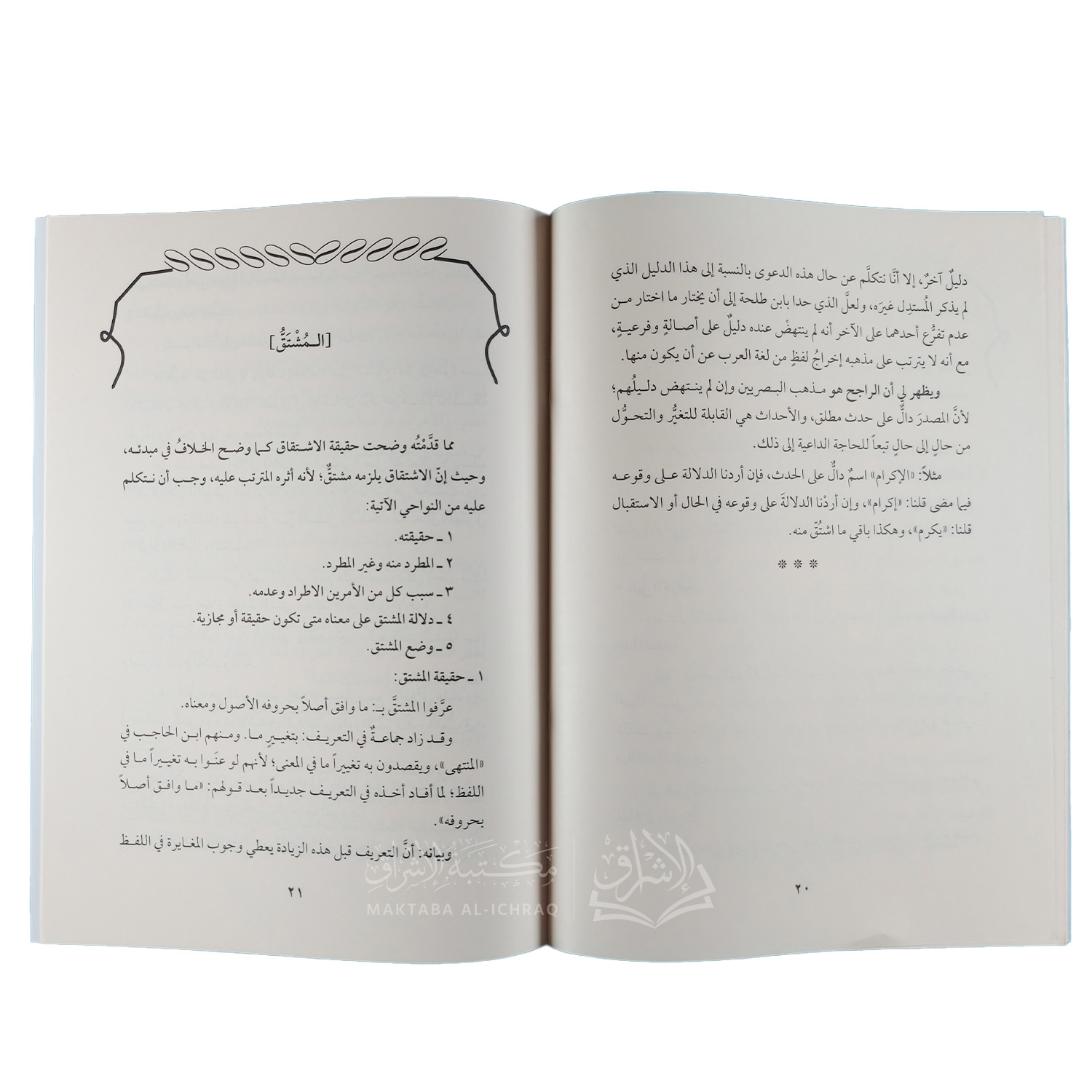 الاشتقاق والمشتق - الصورة 2