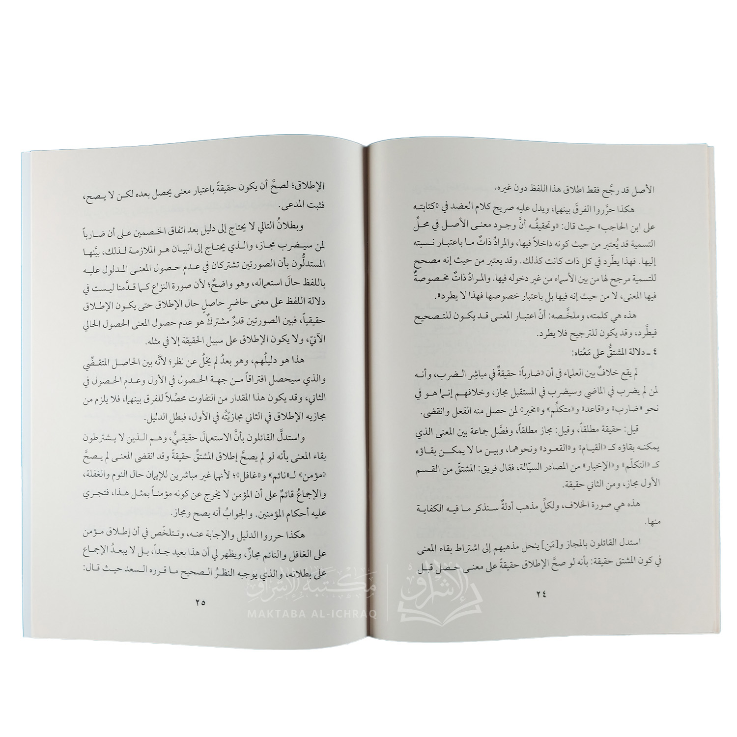 الاشتقاق والمشتق - الصورة 3