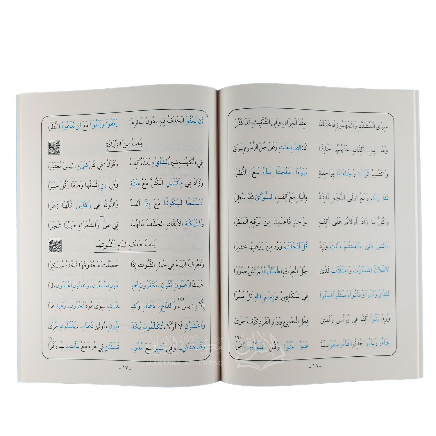 منظومة عقيلة أتراب القصائد في أسنى المقاصد – Image 2