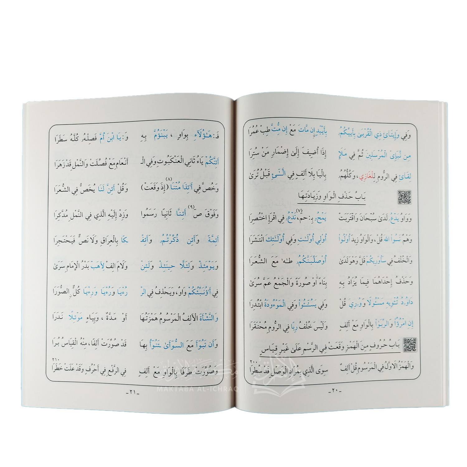 منظومة عقيلة أتراب القصائد في أسنى المقاصد – Image 3