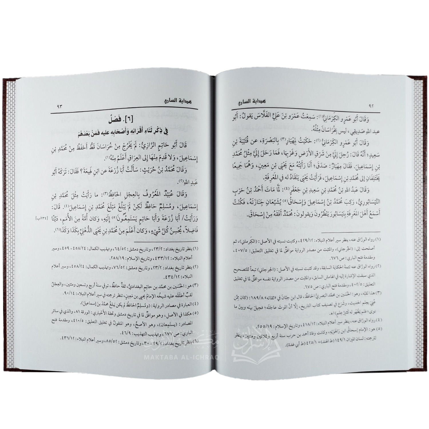 هداية الساري لسيرة البخاري – Image 2