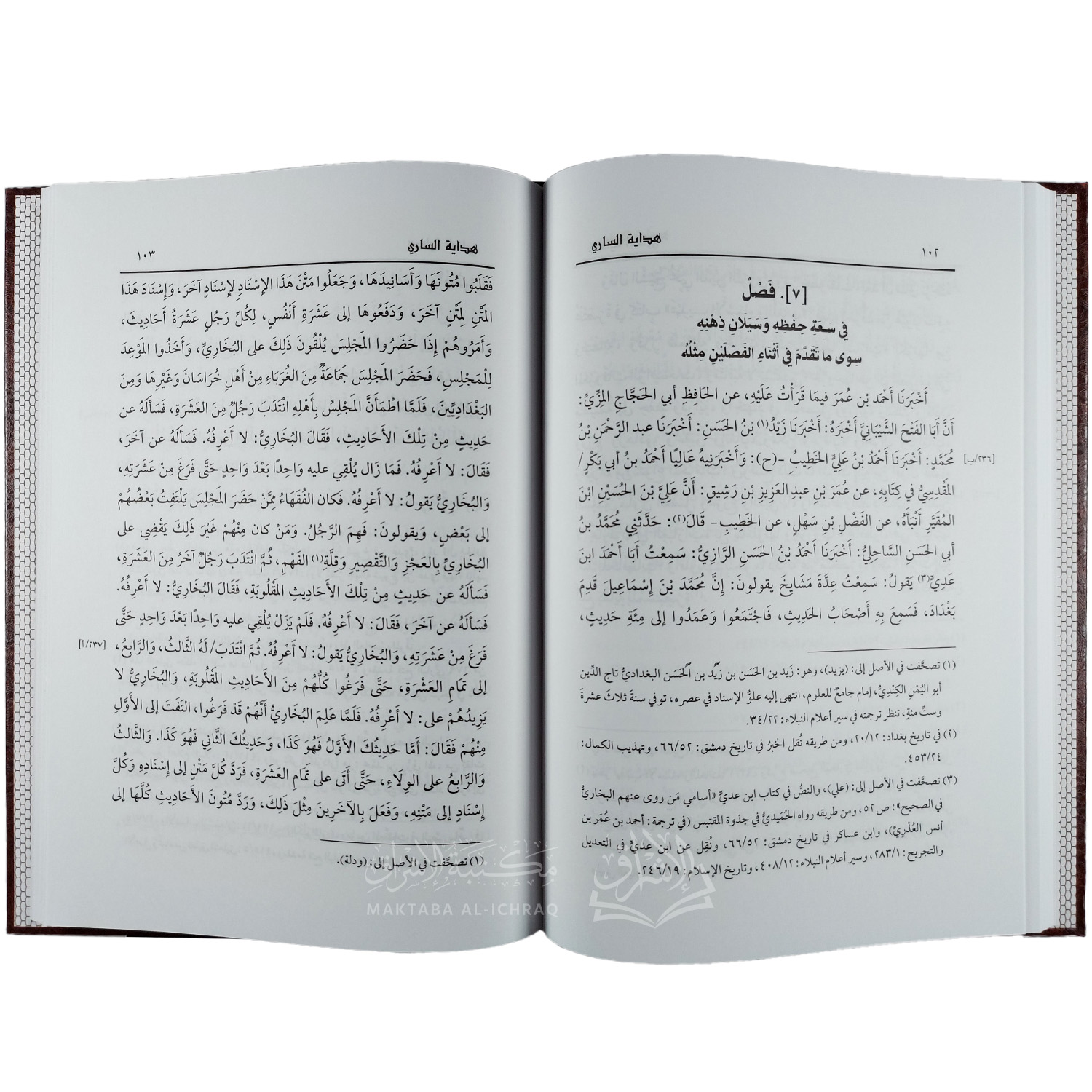 هداية الساري لسيرة البخاري – Image 3