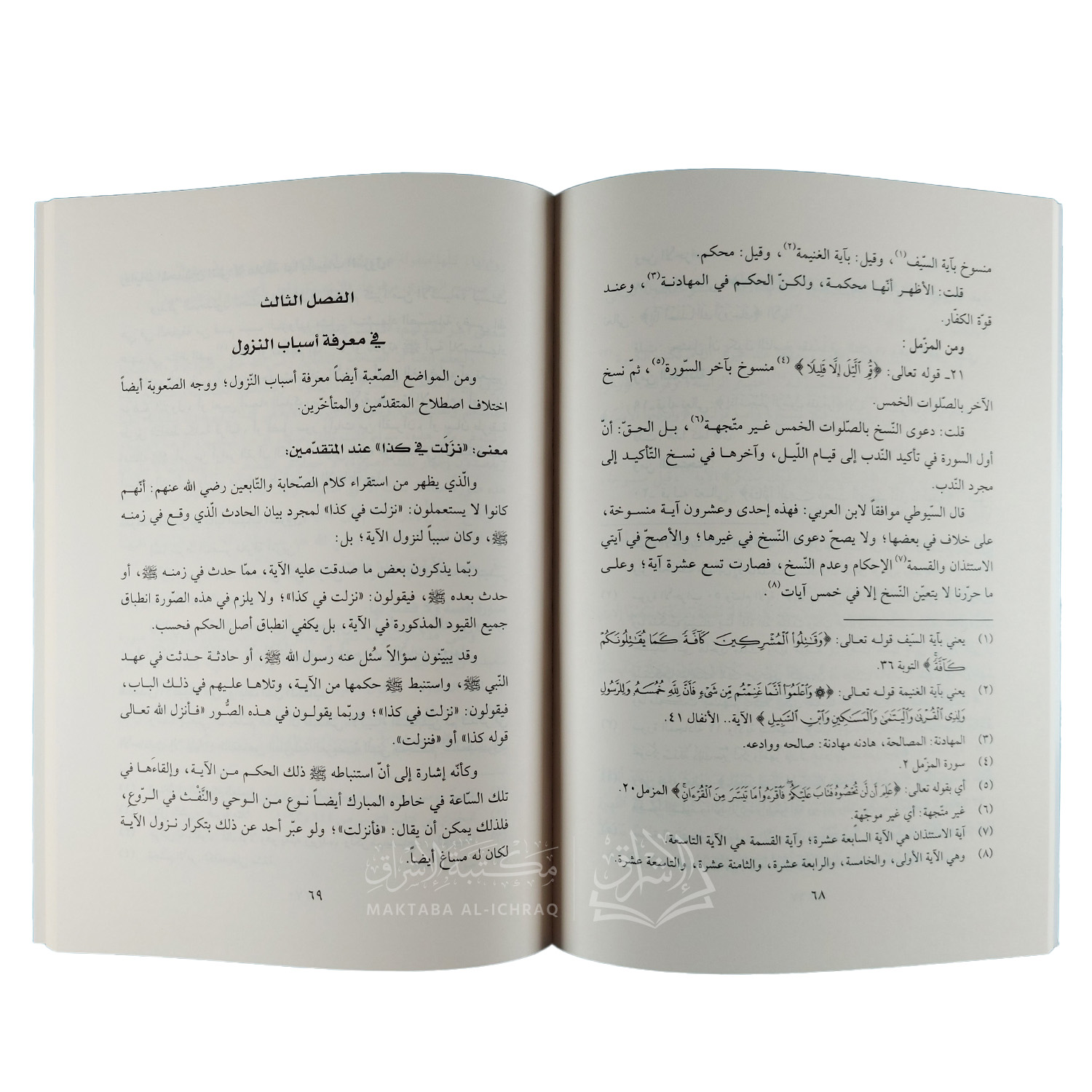 الفوز الكبير في أصول التفسير - الصورة 2