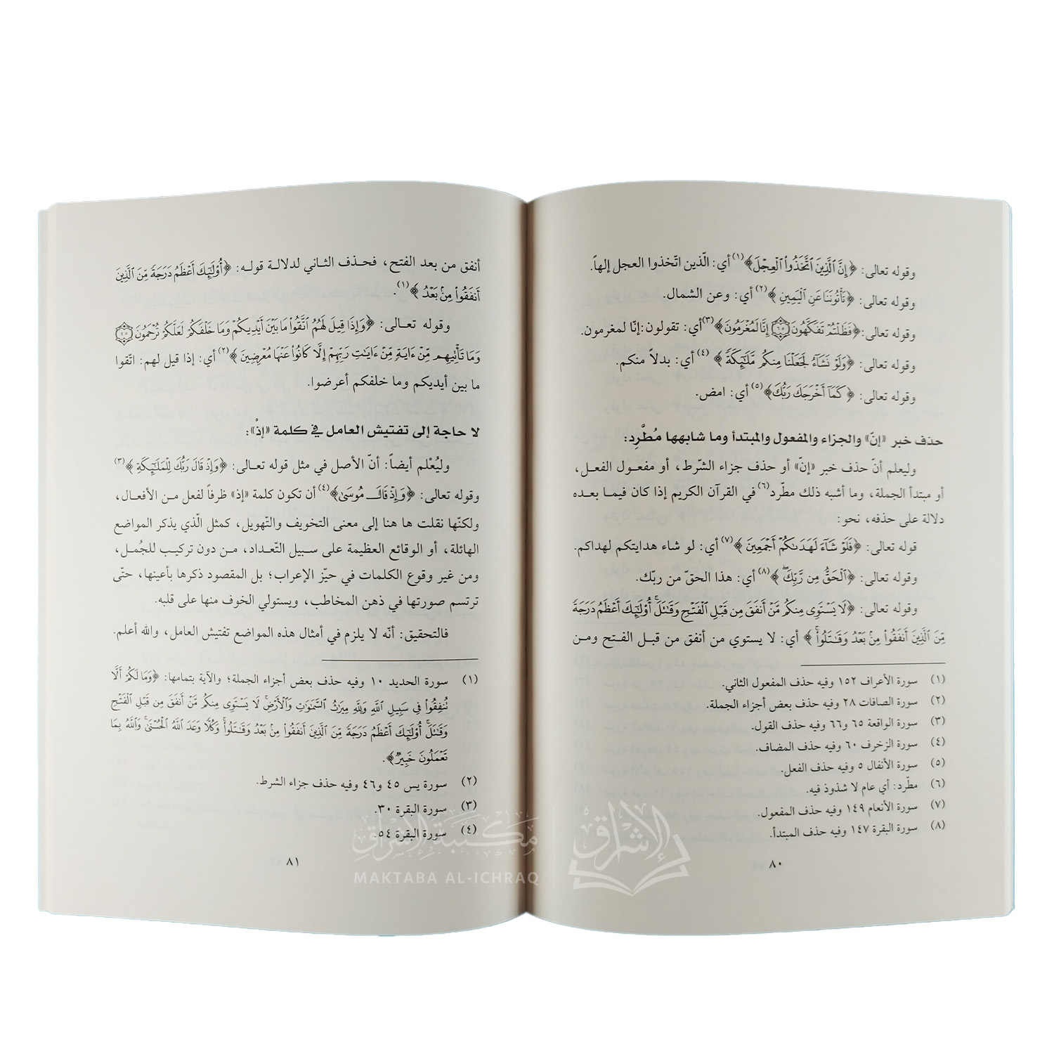 الفوز الكبير في أصول التفسير - الصورة 3