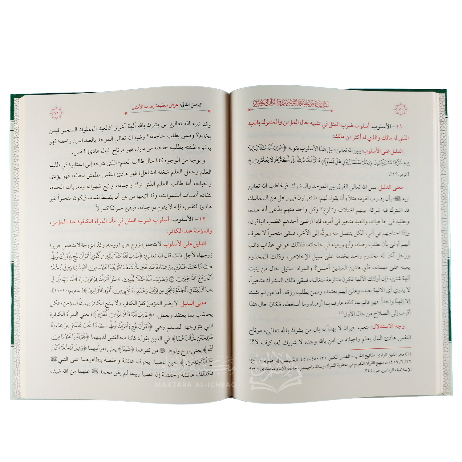 أساليب عرض عقيدة التوحيد في القرآن الكريم – Image 2