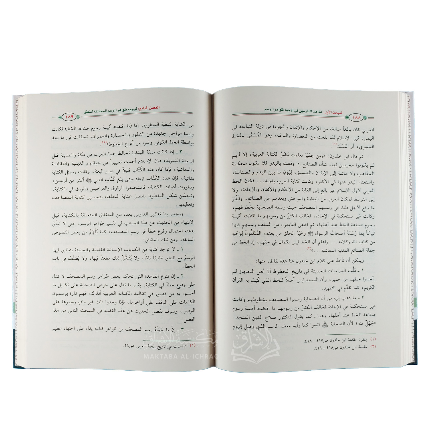 الميسر في علم رسم المصحف وضبطه – Image 3