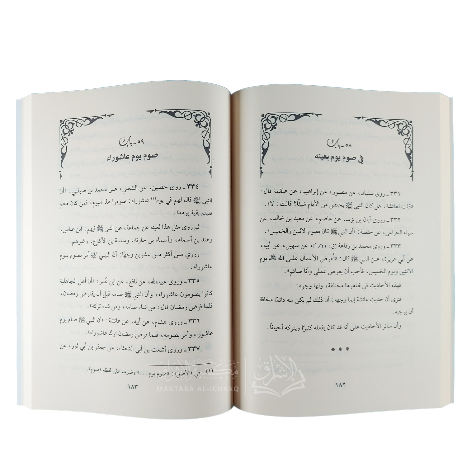 ناسخ الحديث ومنسوخه - الصورة 2