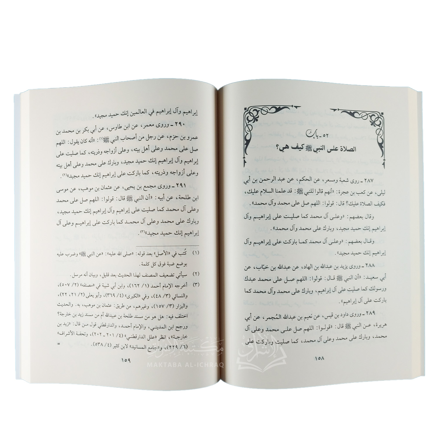 ناسخ الحديث ومنسوخه - الصورة 3