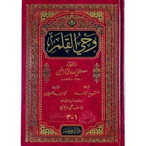 وحي القلم