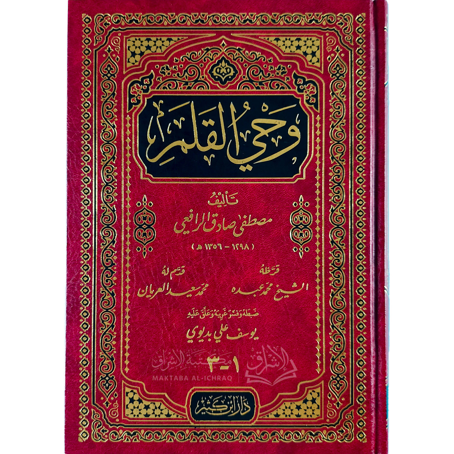 وحي القلم