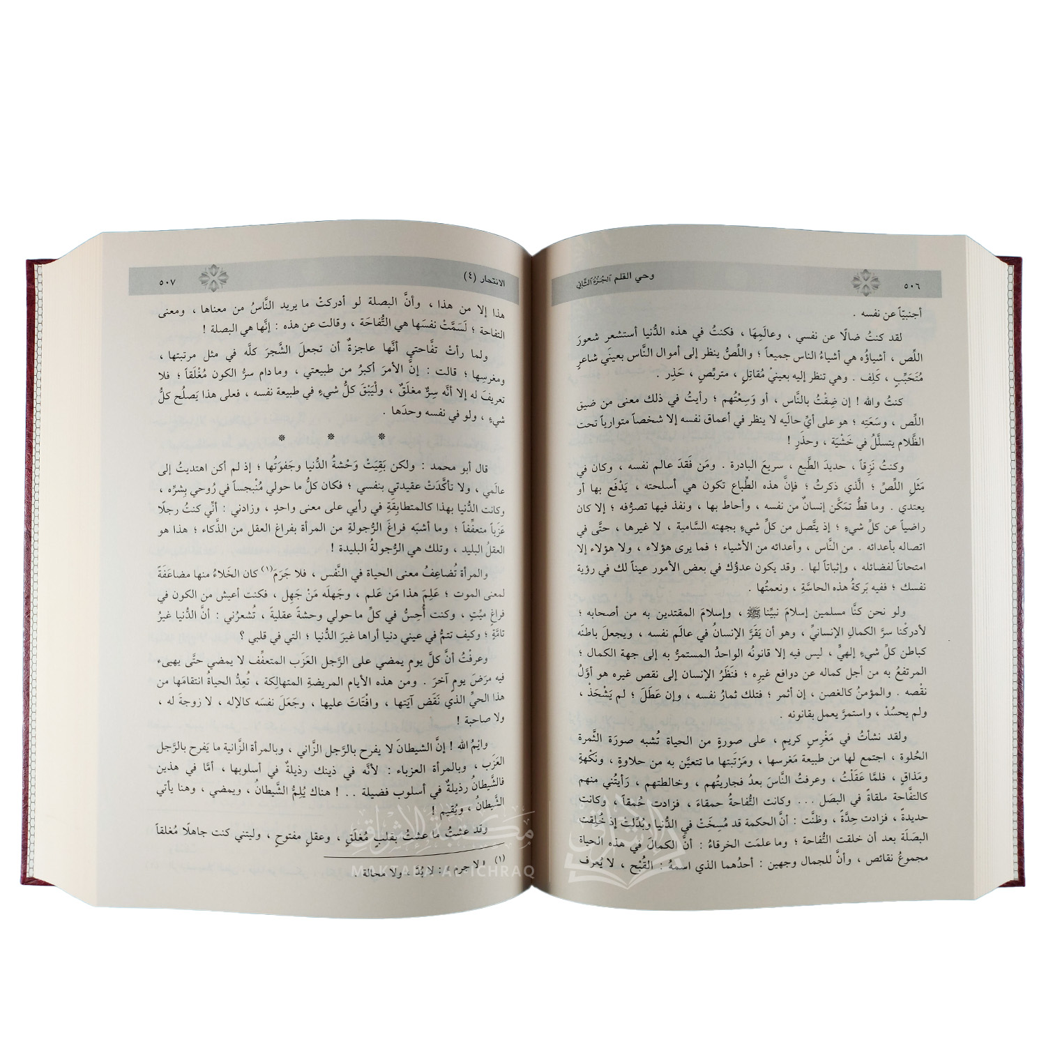 وحي القلم – Image 2