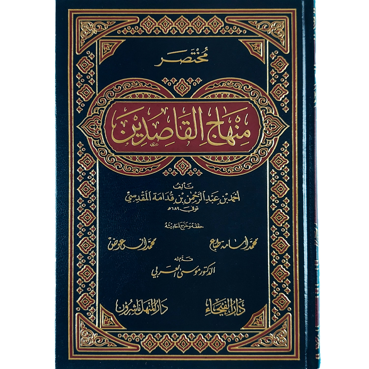 مختصر منهاج القاصدين