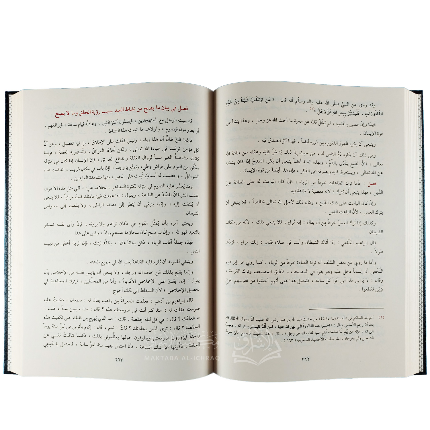 مختصر منهاج القاصدين - الصورة 2