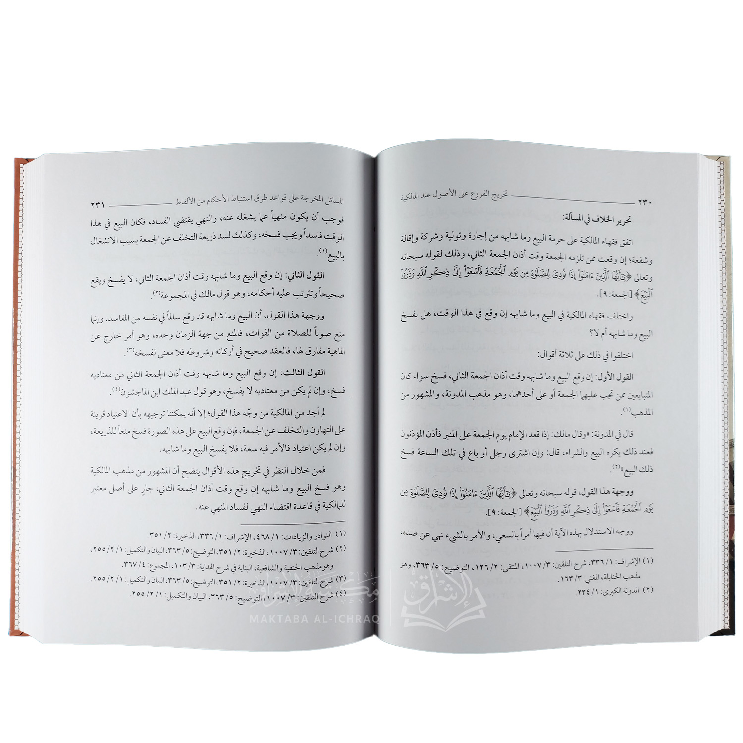 تخريج الفروع على الأصول عند المالكية – Image 2