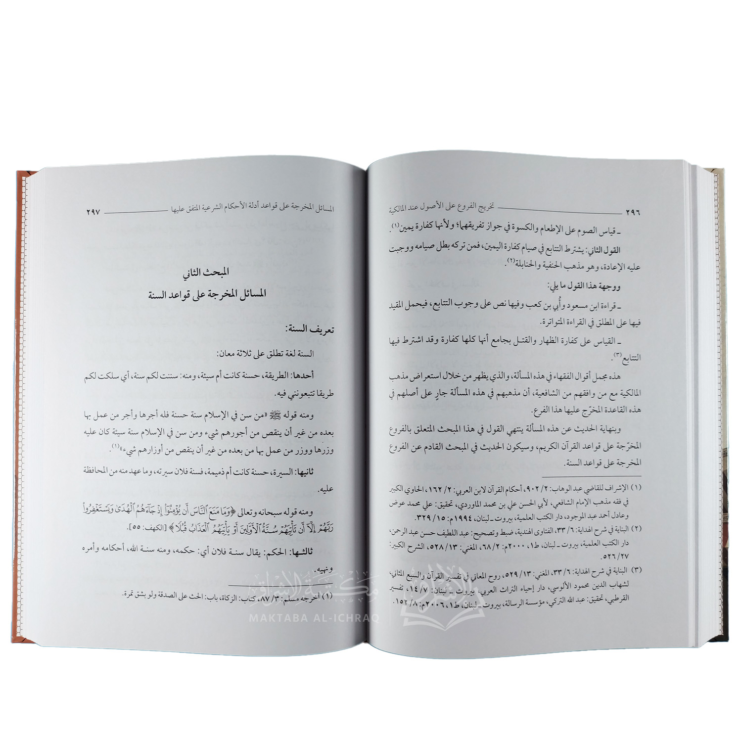 تخريج الفروع على الأصول عند المالكية – Image 3