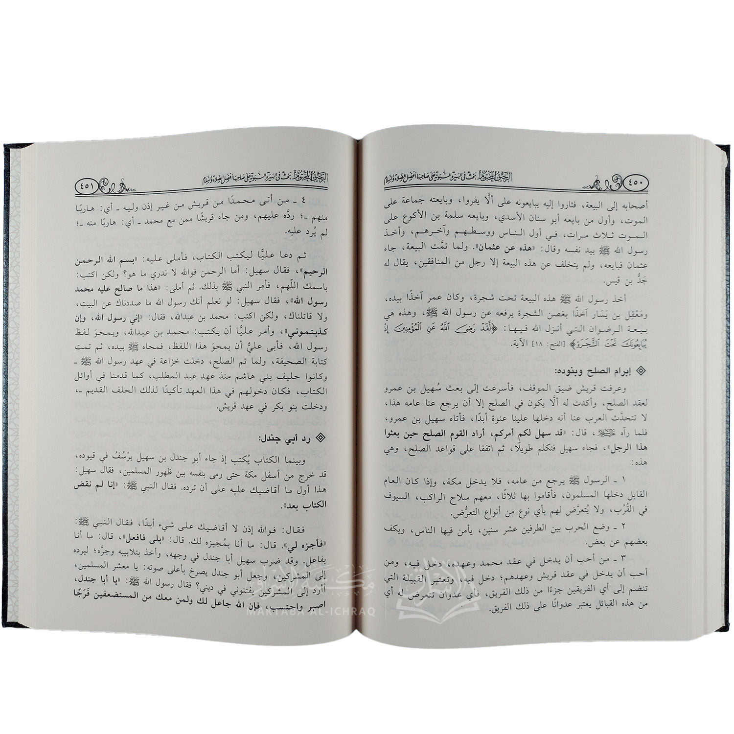 الرحيق المختوم – Image 2