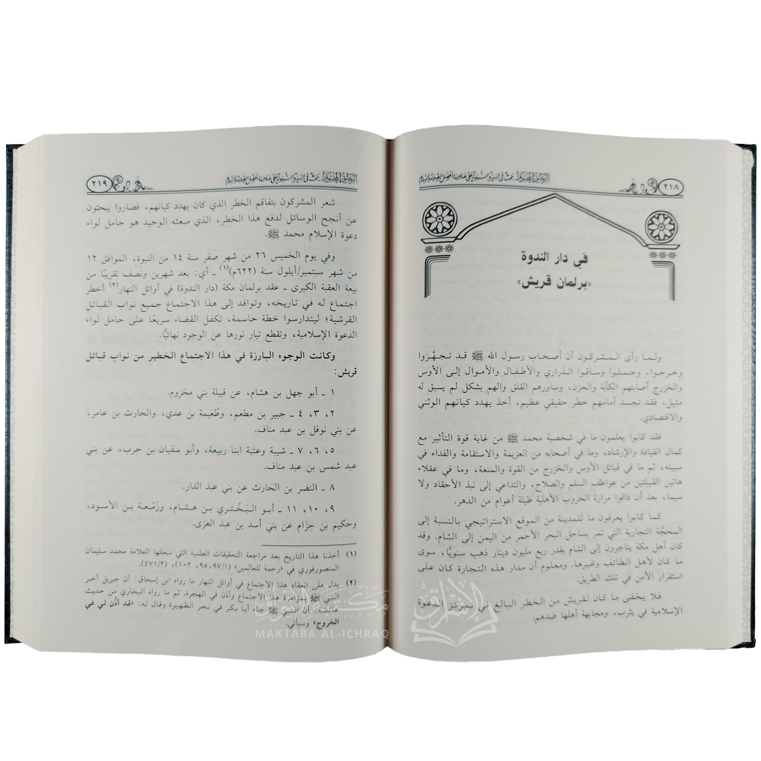 الرحيق المختوم – Image 3