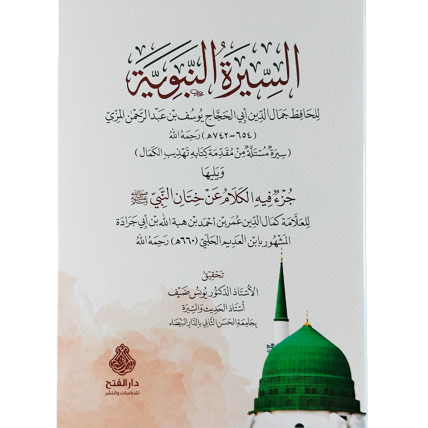 السيرة النبوية