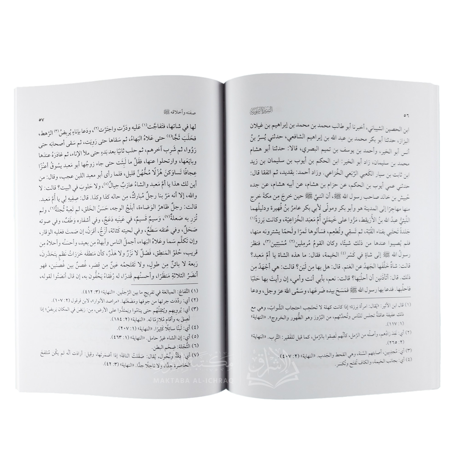 السيرة النبوية – Image 2