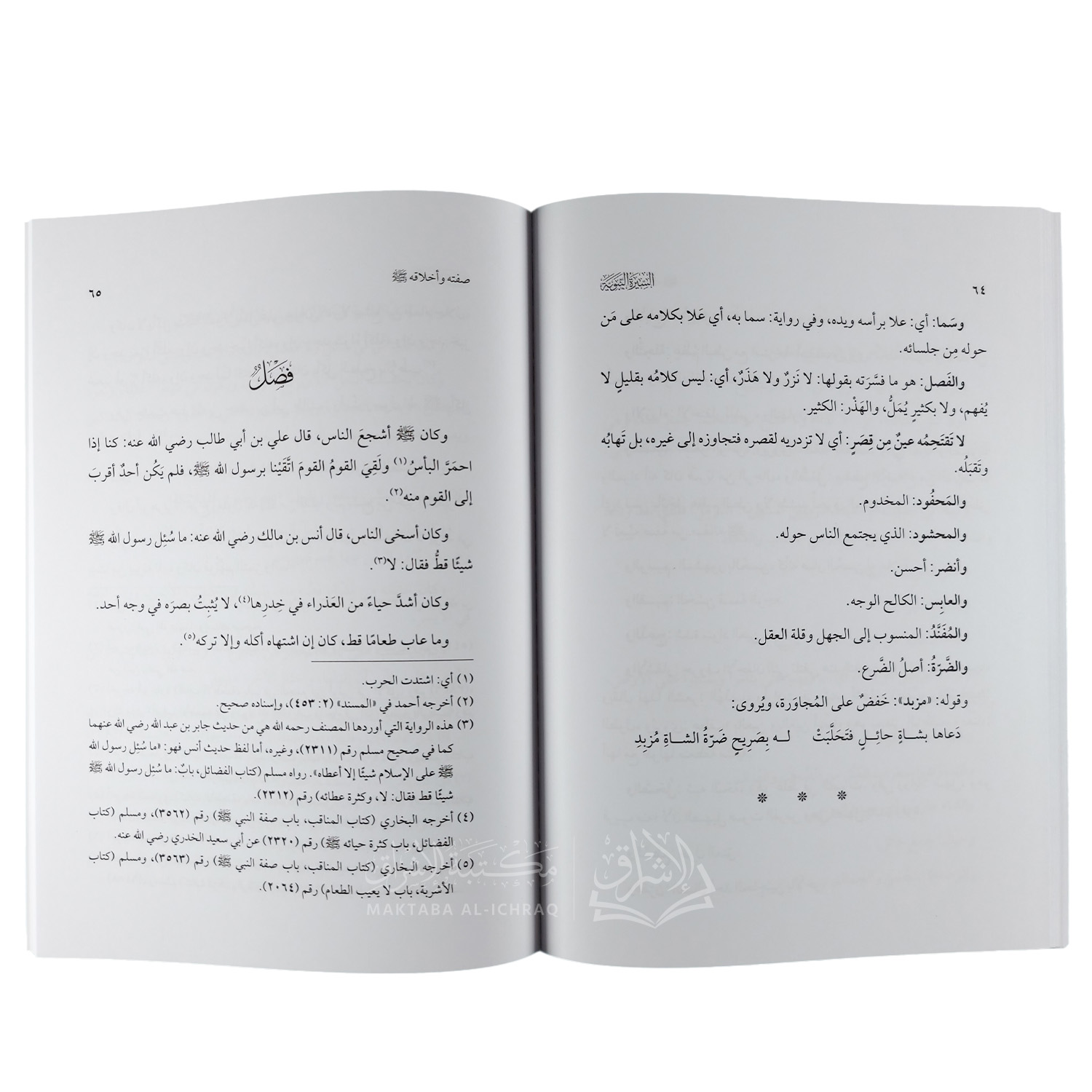 السيرة النبوية – Image 3